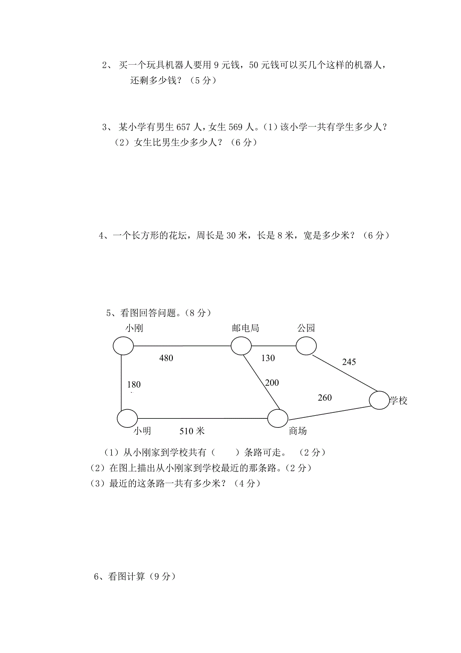 小学数学三年级上册数学练习题.doc_第3页