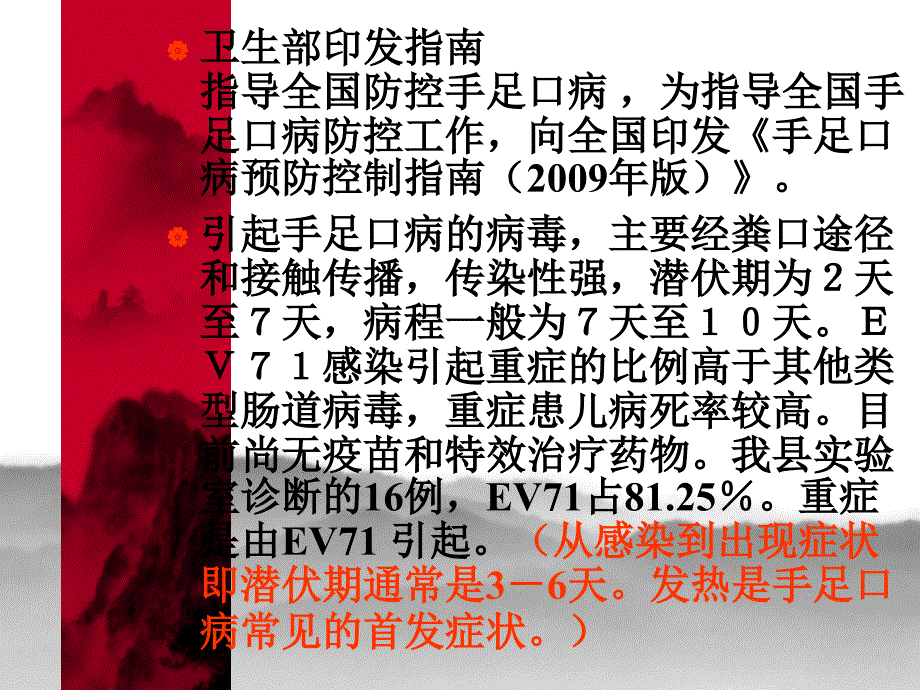 手足口病培训课件_第2页