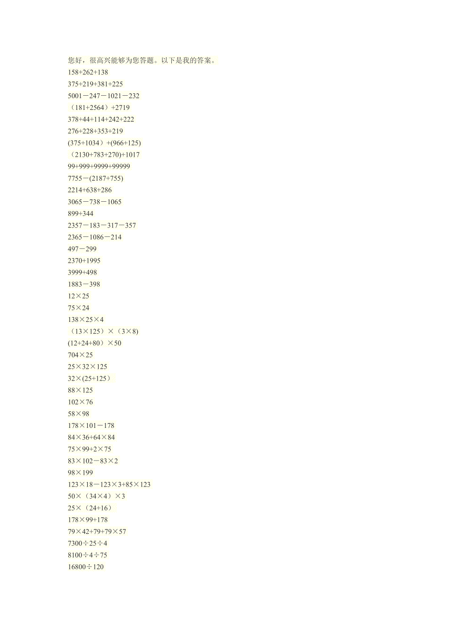 四年级数学简便计算100道.doc_第1页