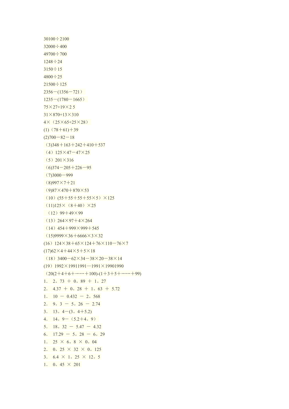 四年级数学简便计算100道.doc_第2页