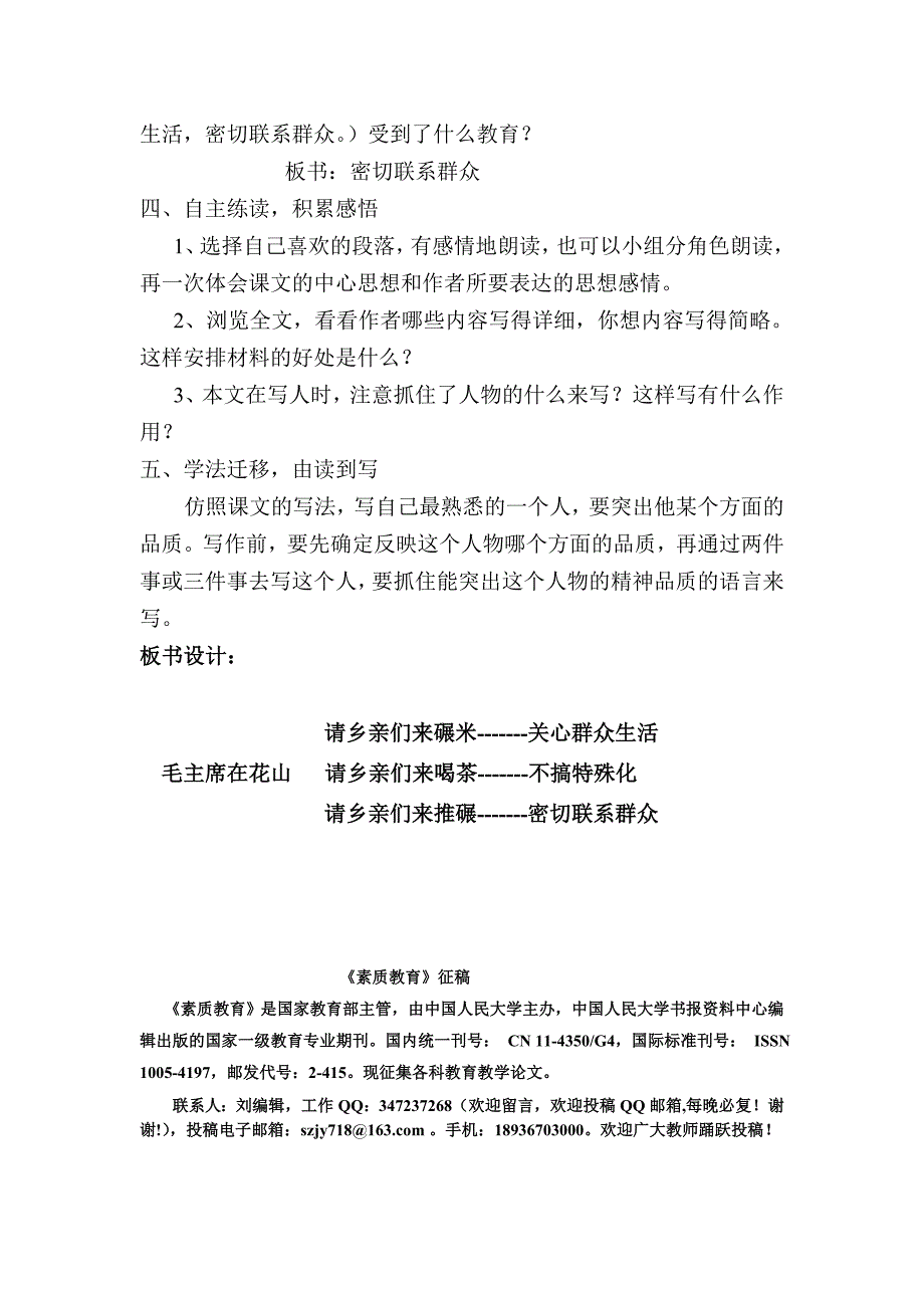 小学语文_优秀教学设计.doc_第3页