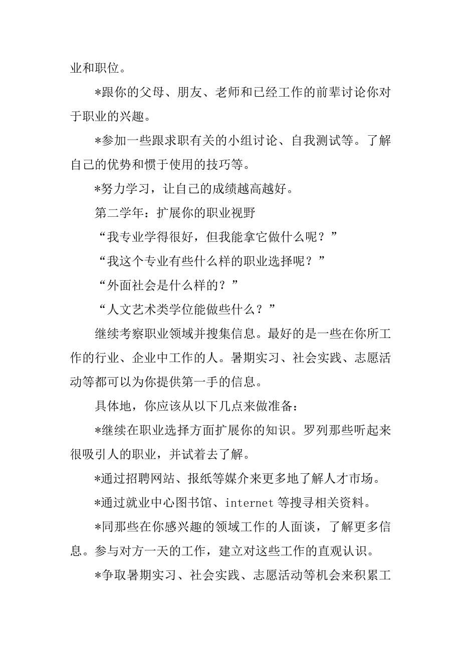 2019文秘专业职业规划书.docx_第5页