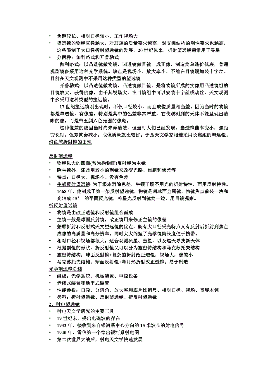 天文学选修课课件.doc_第4页