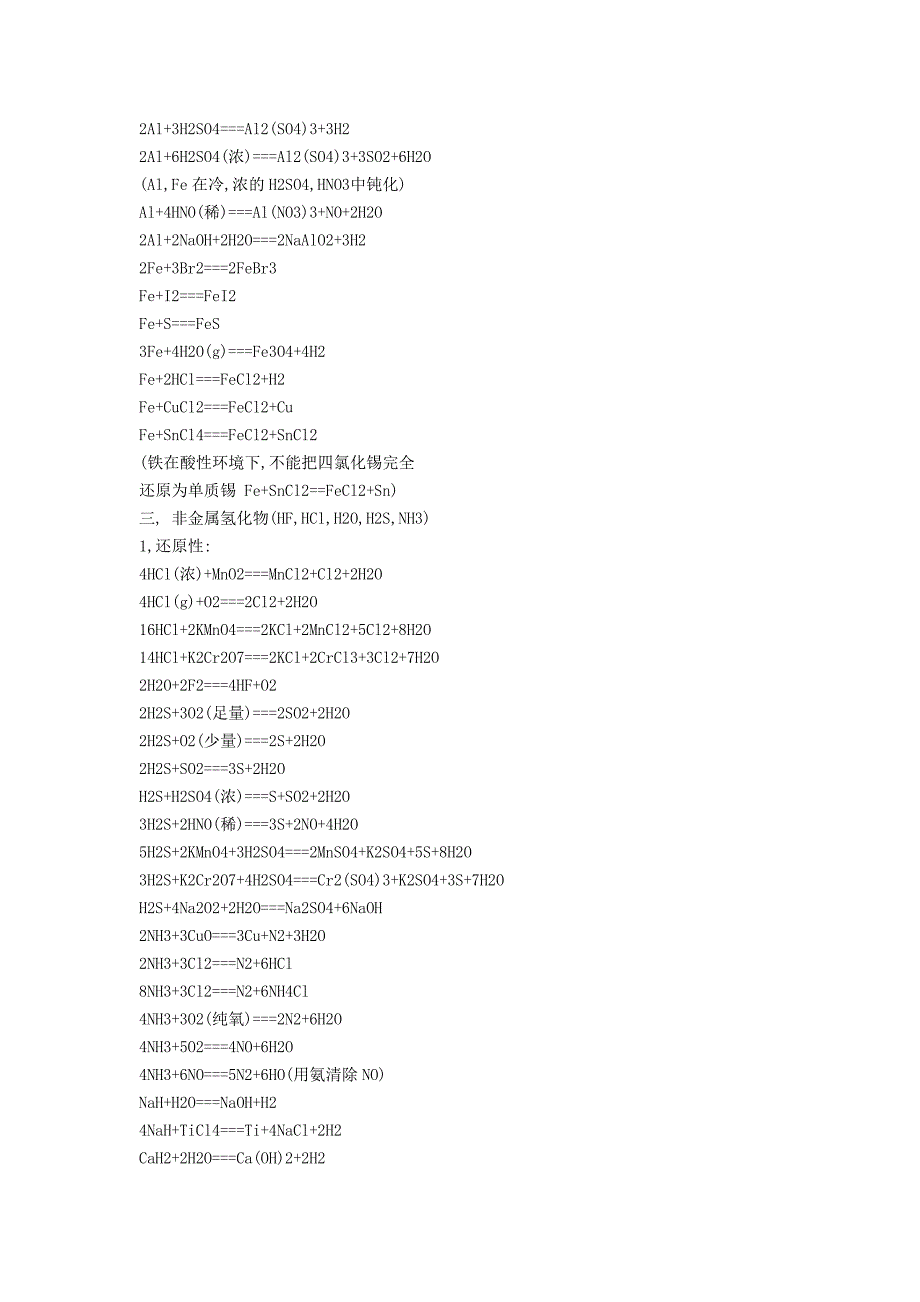 高中化学方程式总结.doc_第4页