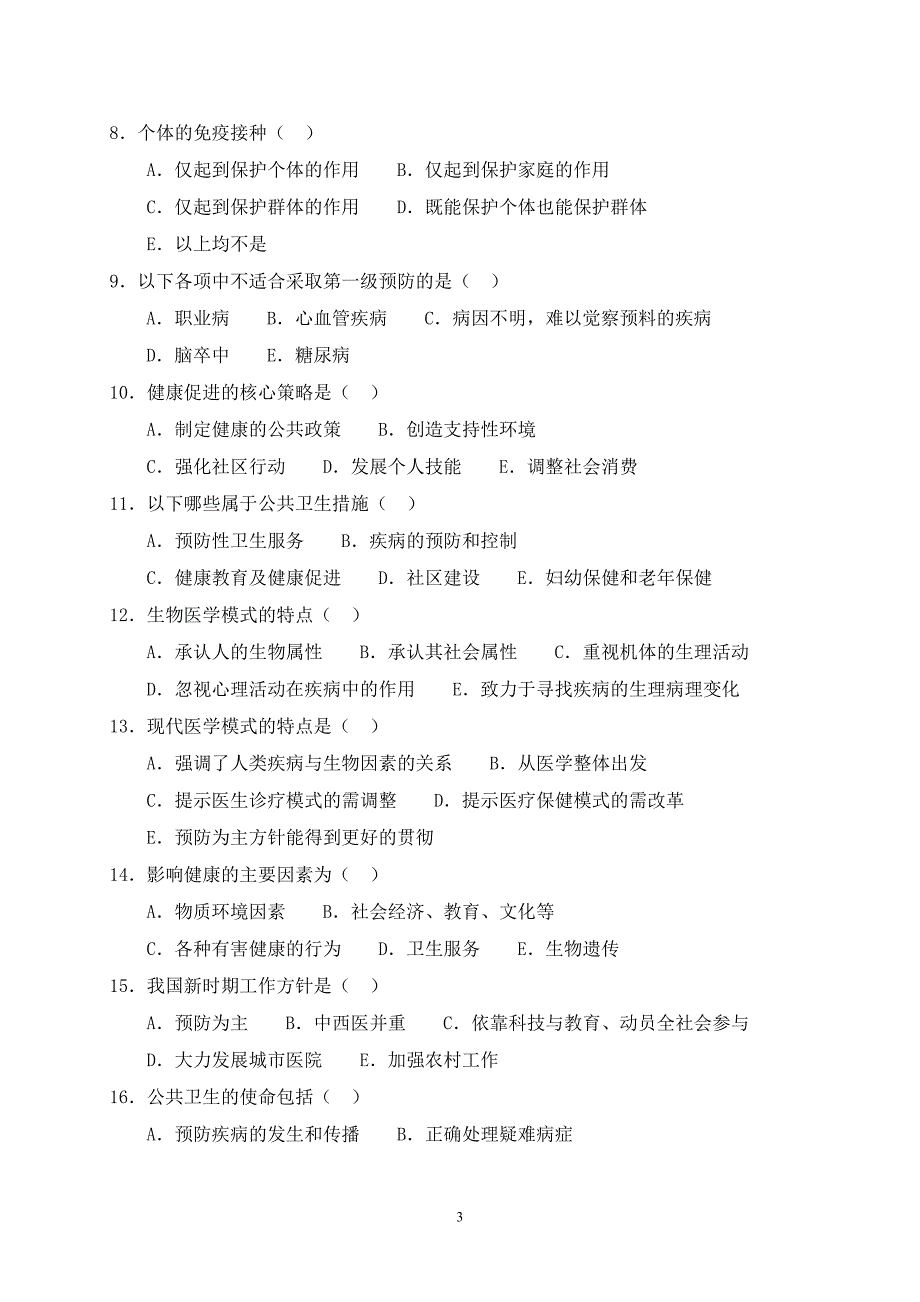 《预防医学》试.doc_第3页