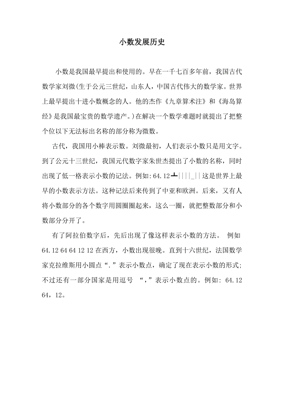 小数发展历史.doc_第1页