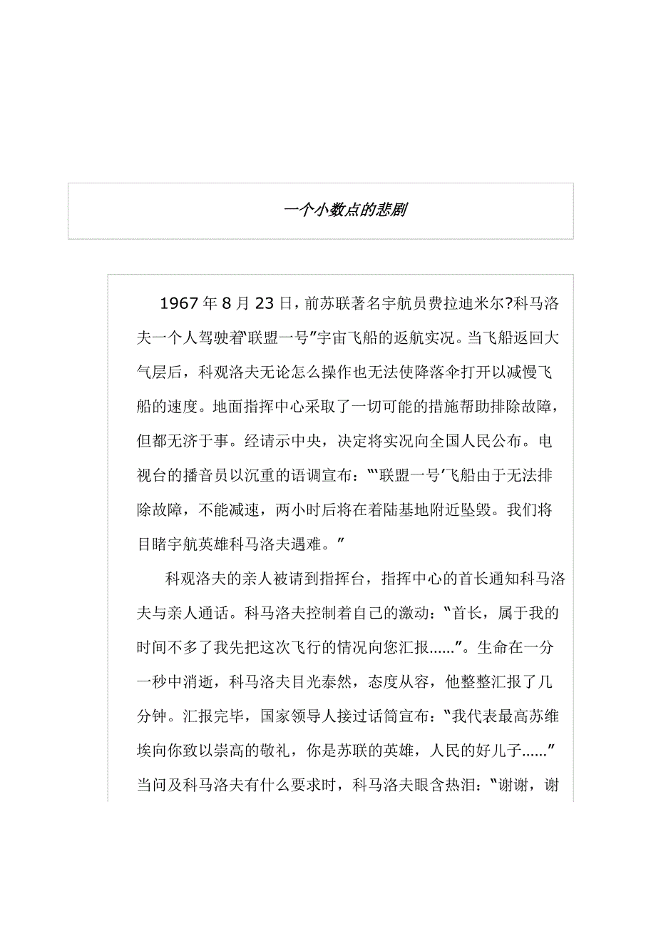 小数发展历史.doc_第2页