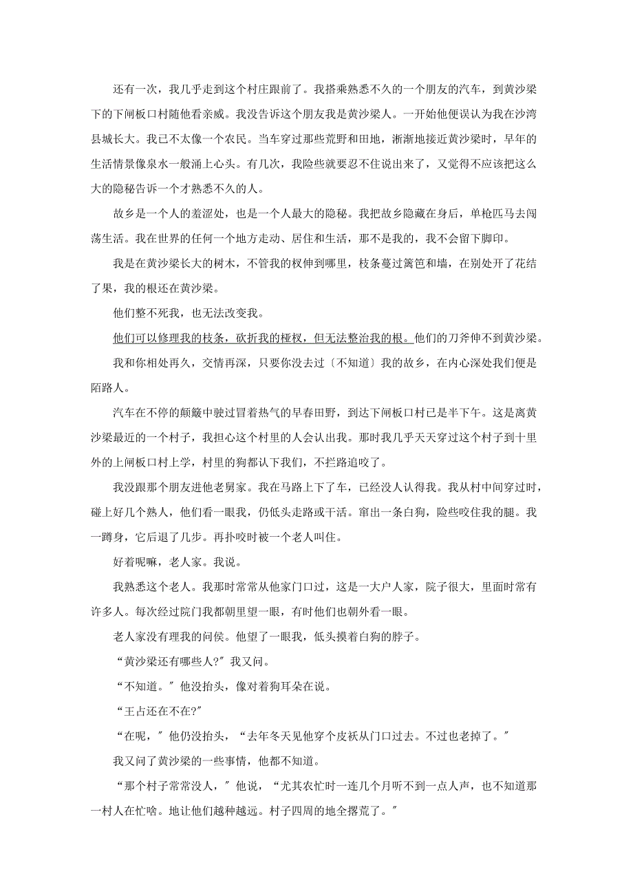 乐山市十校2020-2021学年高一语文下学期半期联考试题.doc_第4页