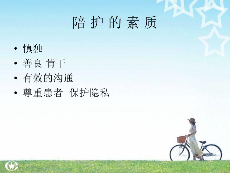 护 工 培 训.ppt_第4页