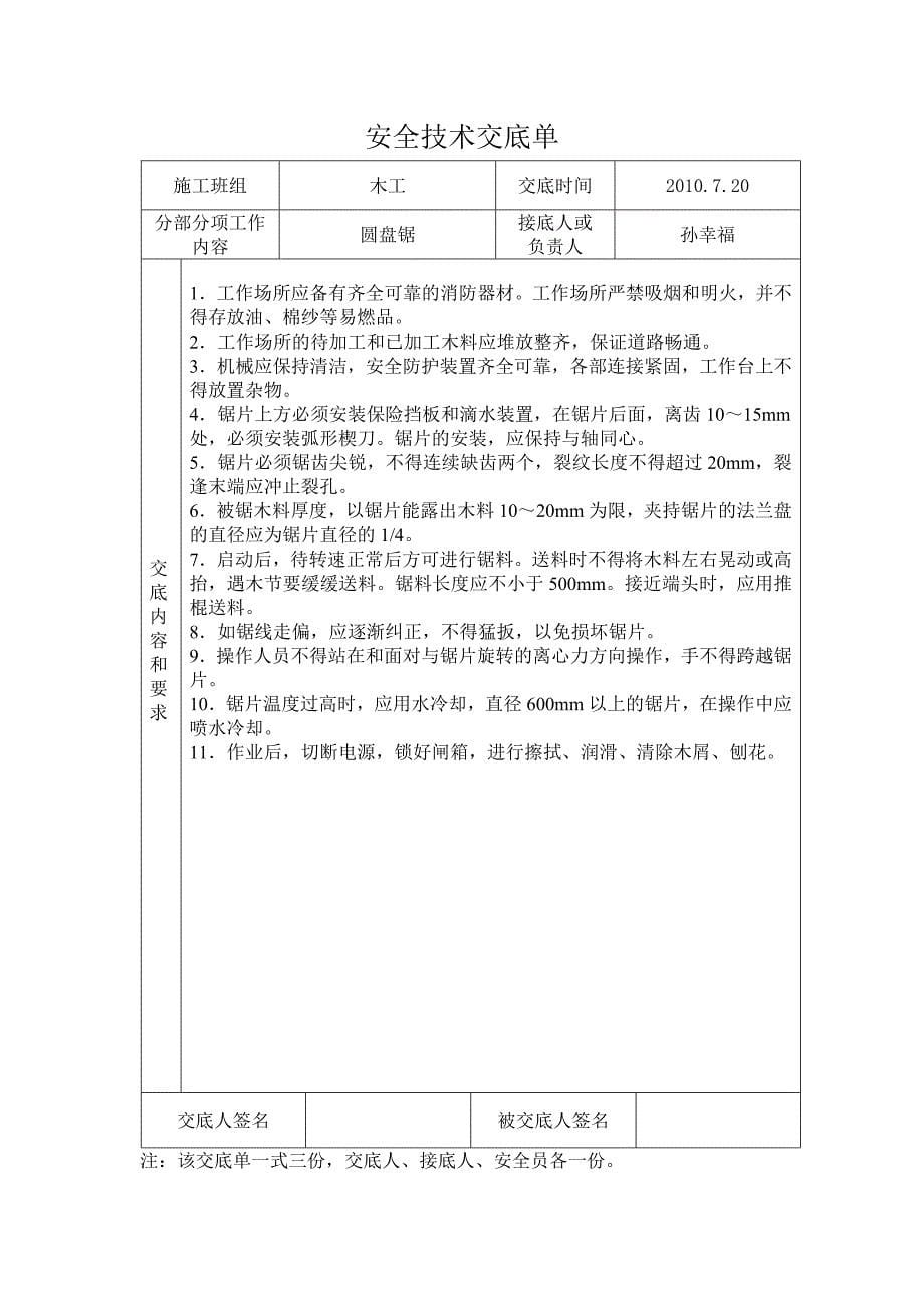 安全技术交底单.doc_第5页