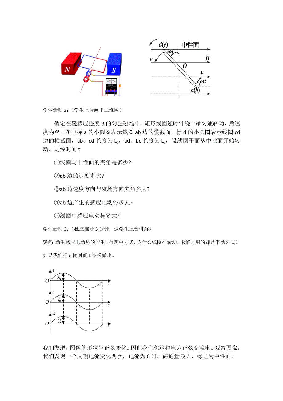 1. 交变电流1.docx_第3页