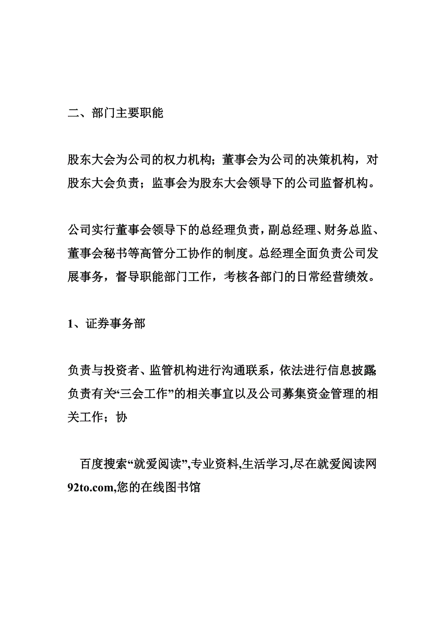 乐视职能部门组织架构 汽车零部件公司组织架构和部门职能设计_第4页