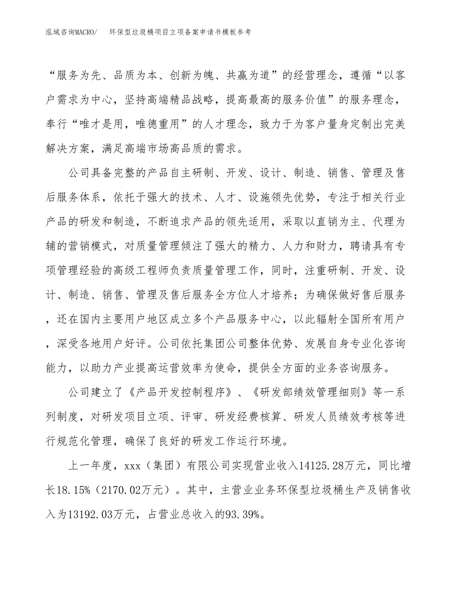 环保型垃圾桶项目立项备案申请书模板参考(范文).docx_第2页