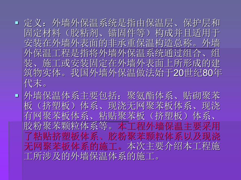 外墙外保温工程施工技术_第4页