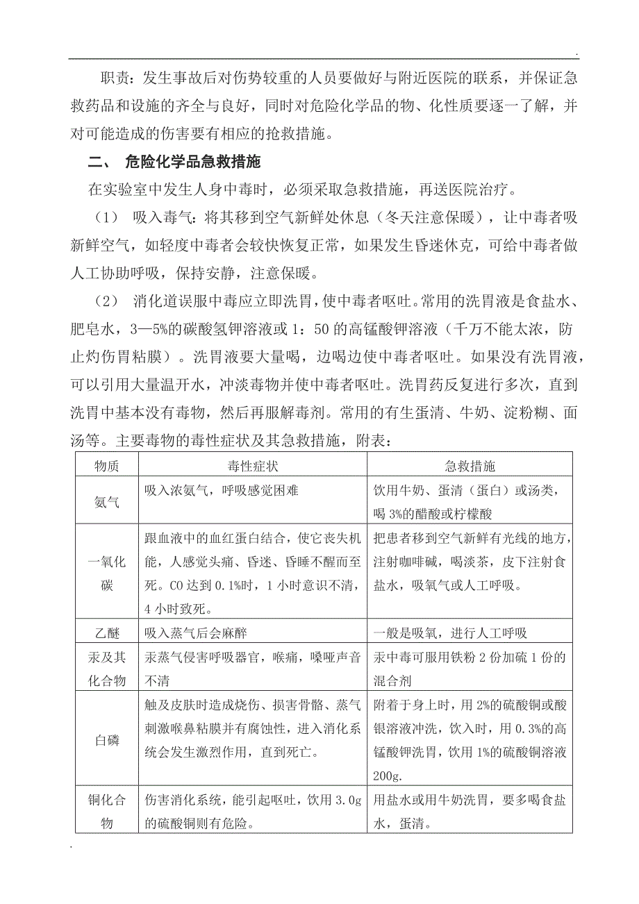 中小学危险化学品事故应急预案_第2页