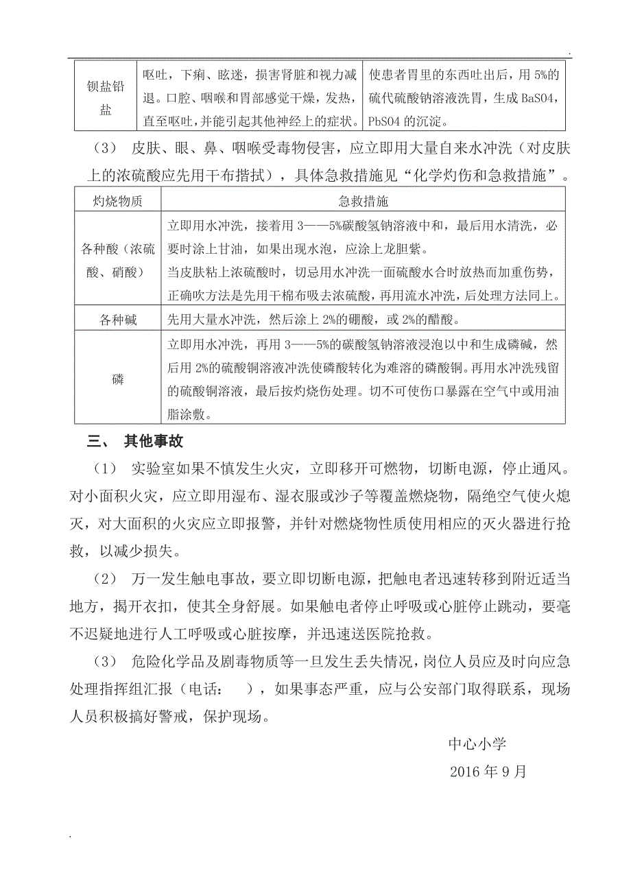 中小学危险化学品事故应急预案_第3页