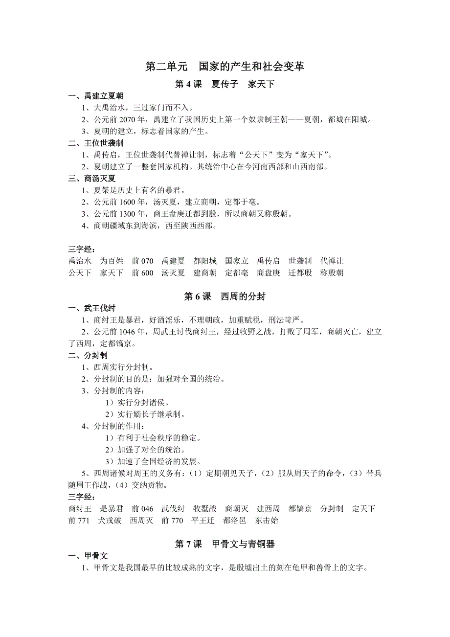 七年级历史上册复习资料.doc_第2页