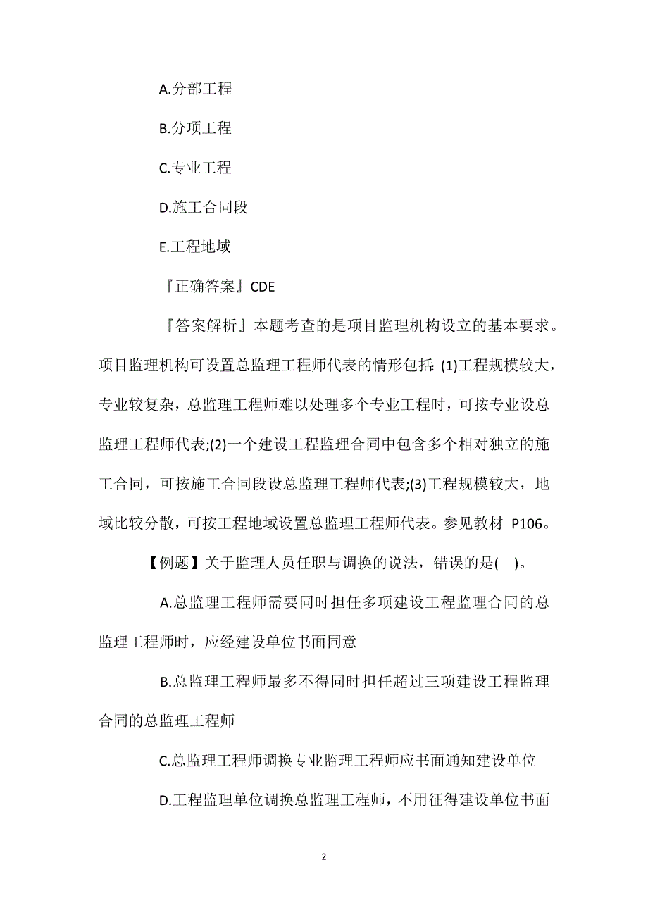 2020年监理工程师《理论与法规》习题：第五章第二节.doc_第2页