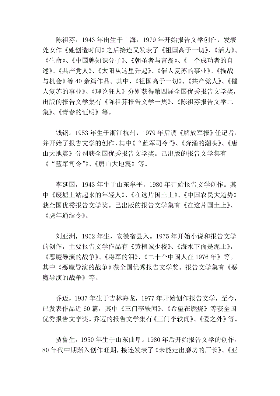 自考“中国当代文学”专题复习资料第三章.doc_第4页