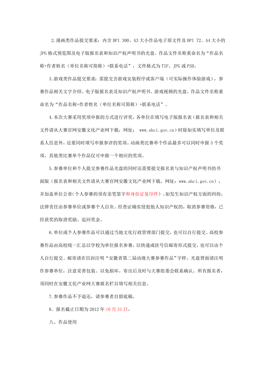 安徽动漫大赛.doc_第3页