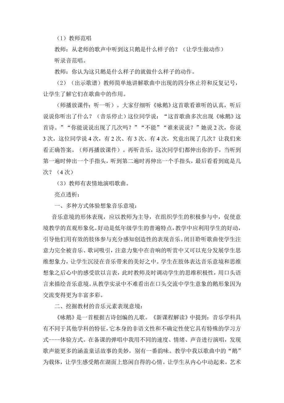 咏鹅教学案例Word文档.doc_第2页