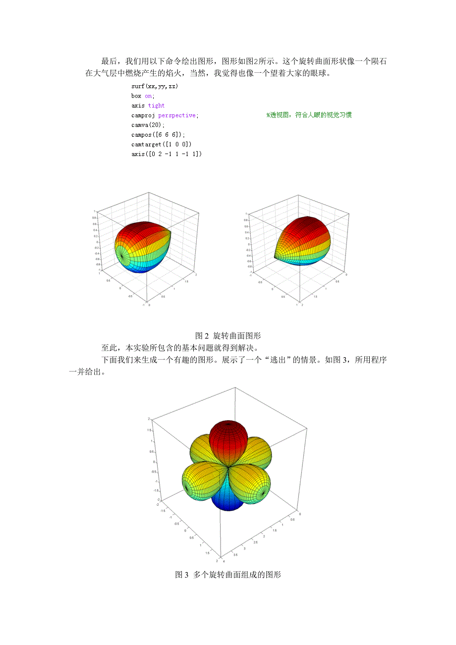 旋转曲面图形绘制.doc_第4页