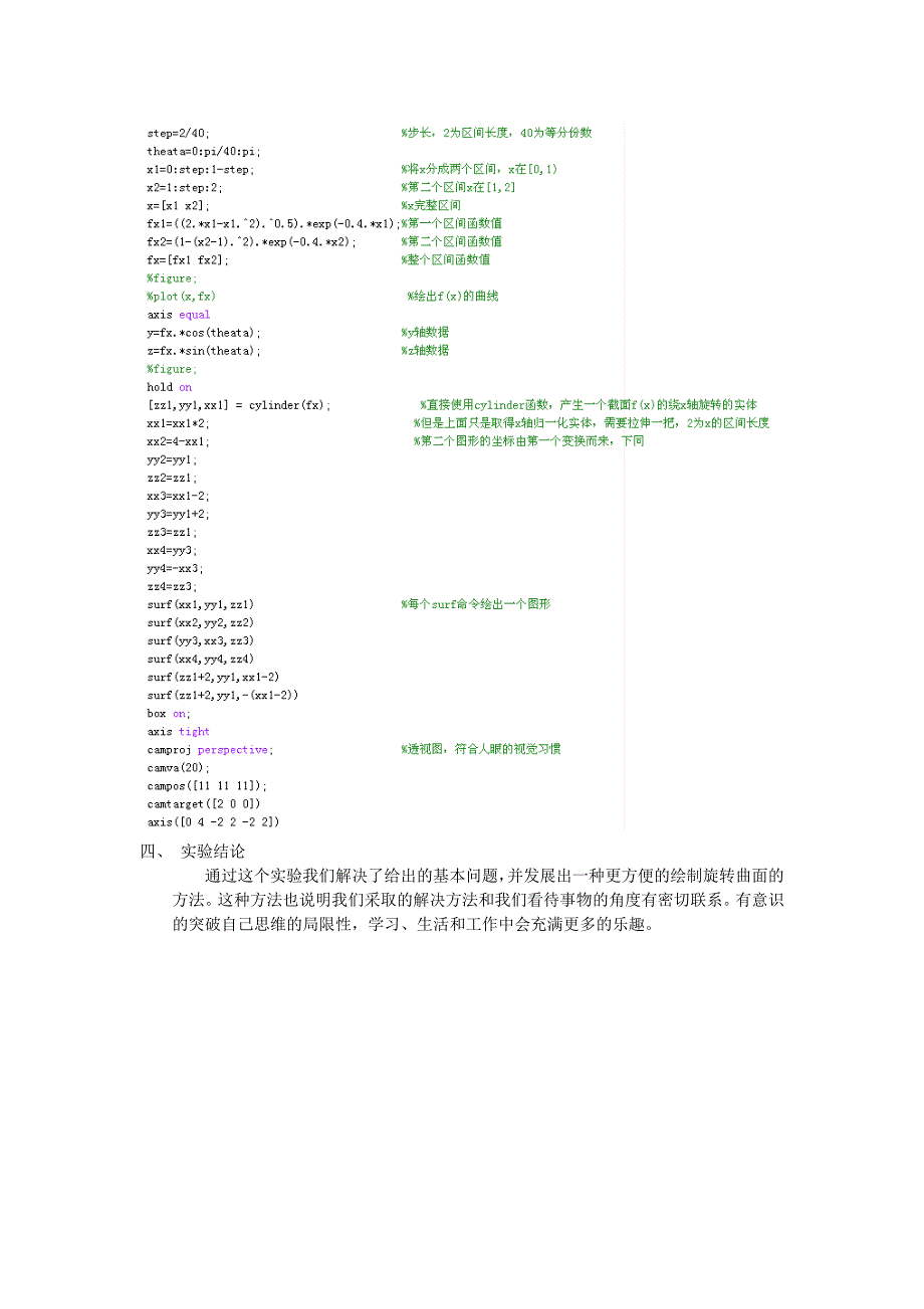 旋转曲面图形绘制.doc_第5页