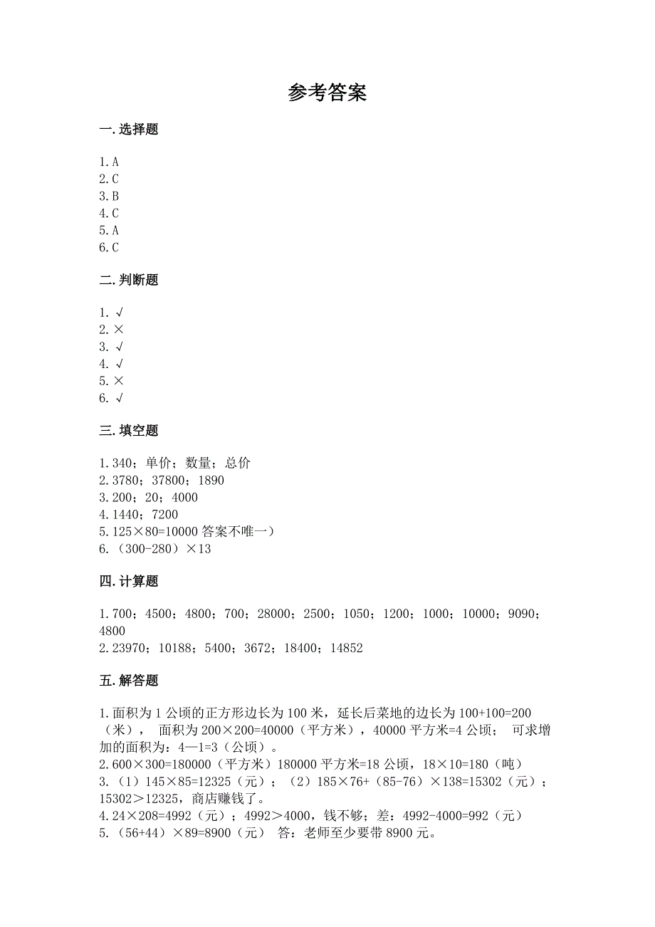 北京版四年级上册数学第二单元-乘法-测试卷及答案1套.docx_第3页