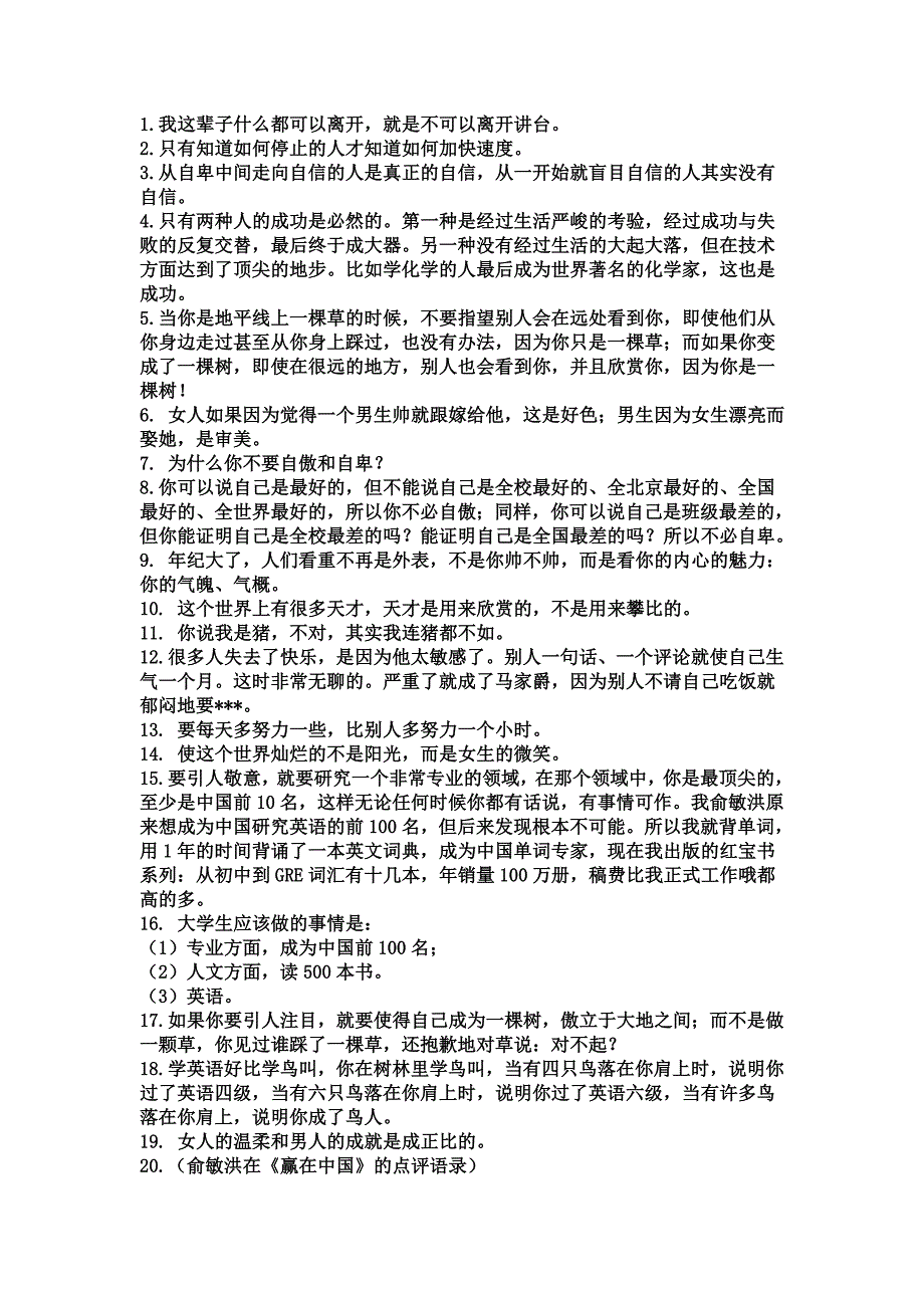 俞敏洪的智慧.doc_第1页