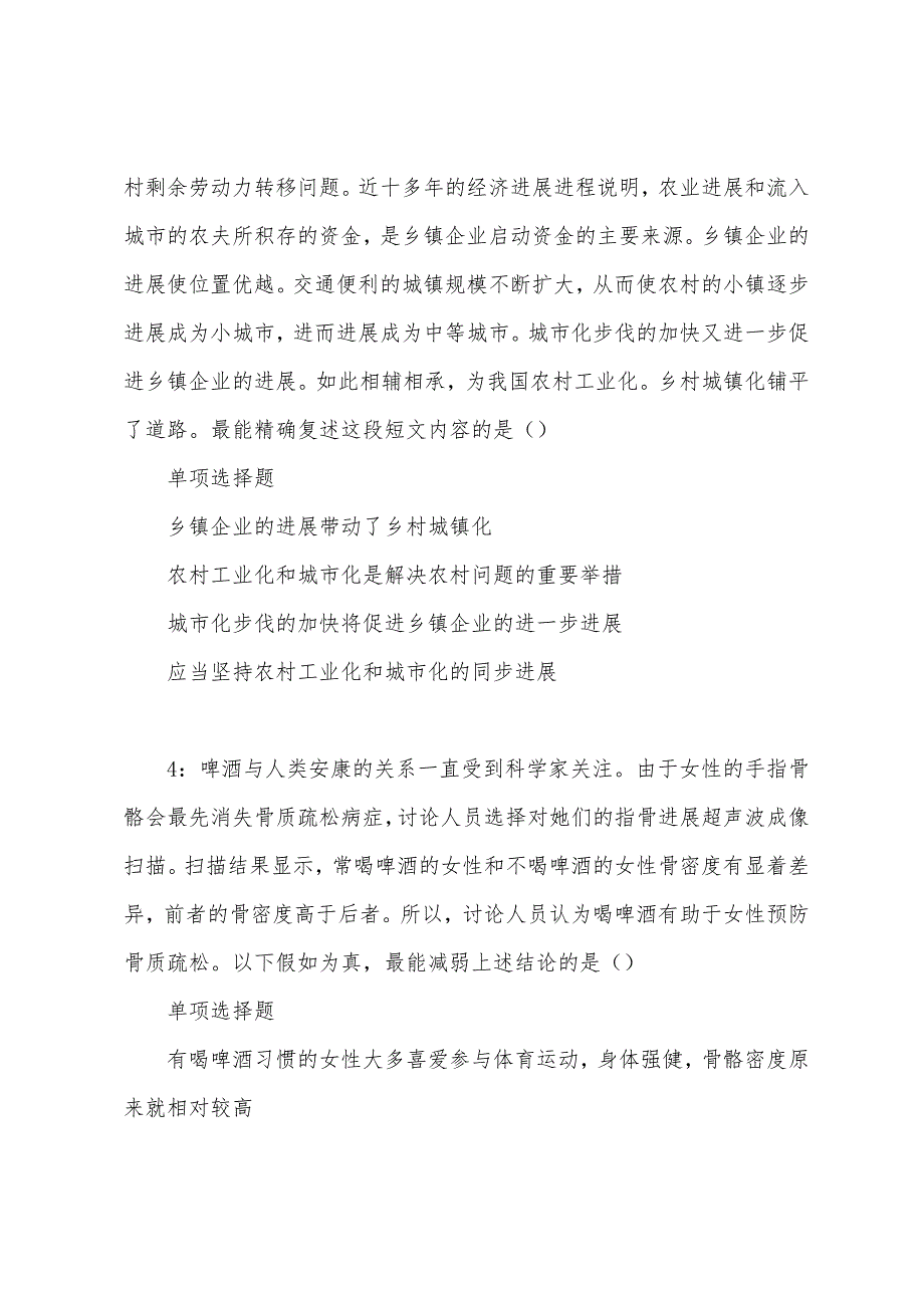 普格2022年事业编招聘考试真题及答案解析.docx_第2页