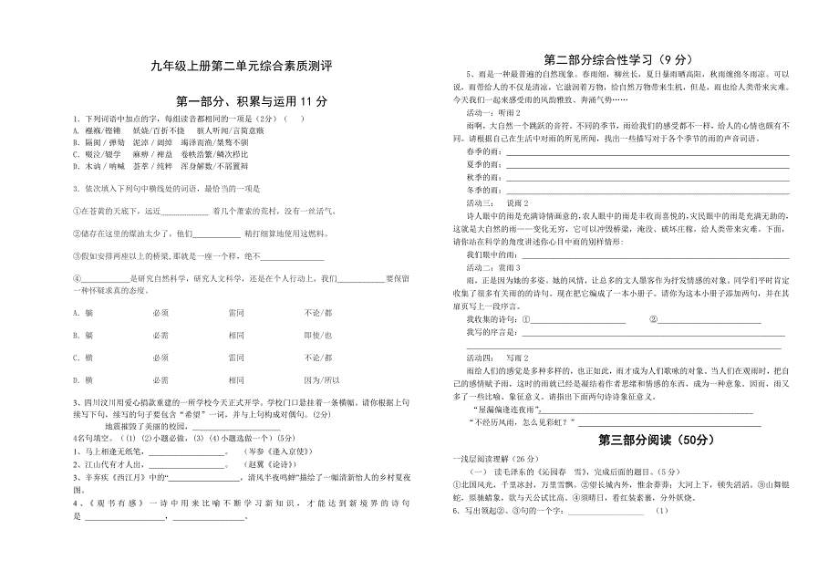 册第二单元综合素质测评.doc_第1页