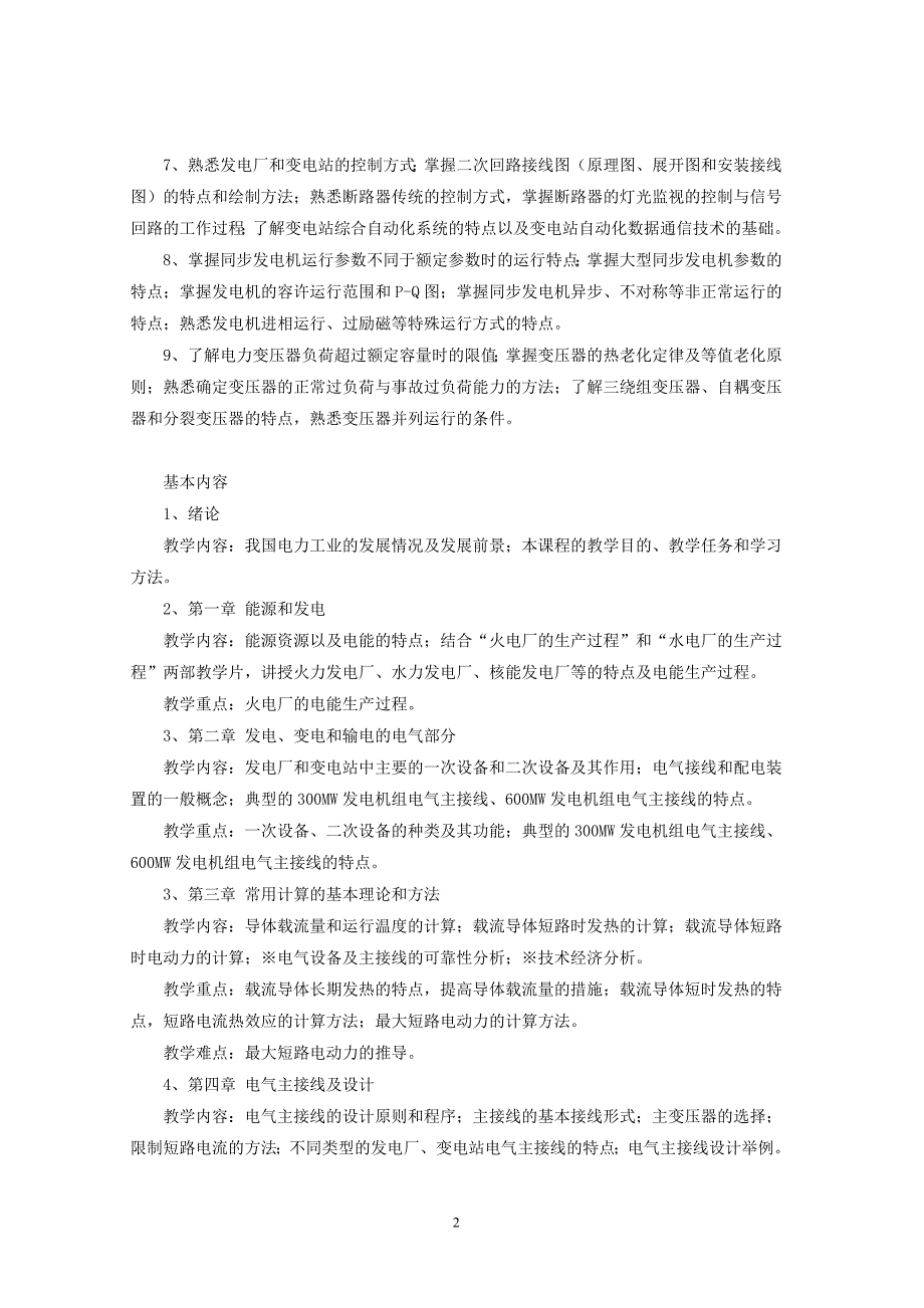 电气设备及控制复习提纲(专科).doc_第2页