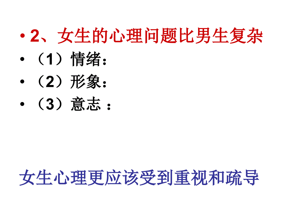 自尊自信自立自强课件_第3页