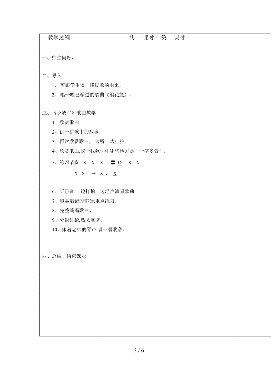 2019最新人教版新课标音乐二年级下册《小放牛》教学设计.doc_第3页