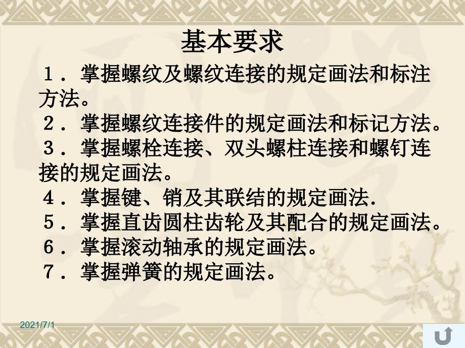 螺钉、螺栓的画法详解_第3页