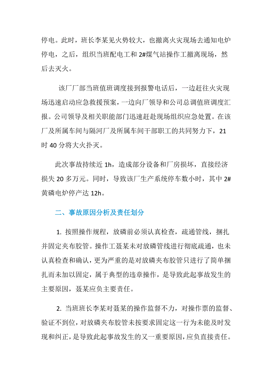 一起违章操作致黄磷火灾的事故分析_第2页