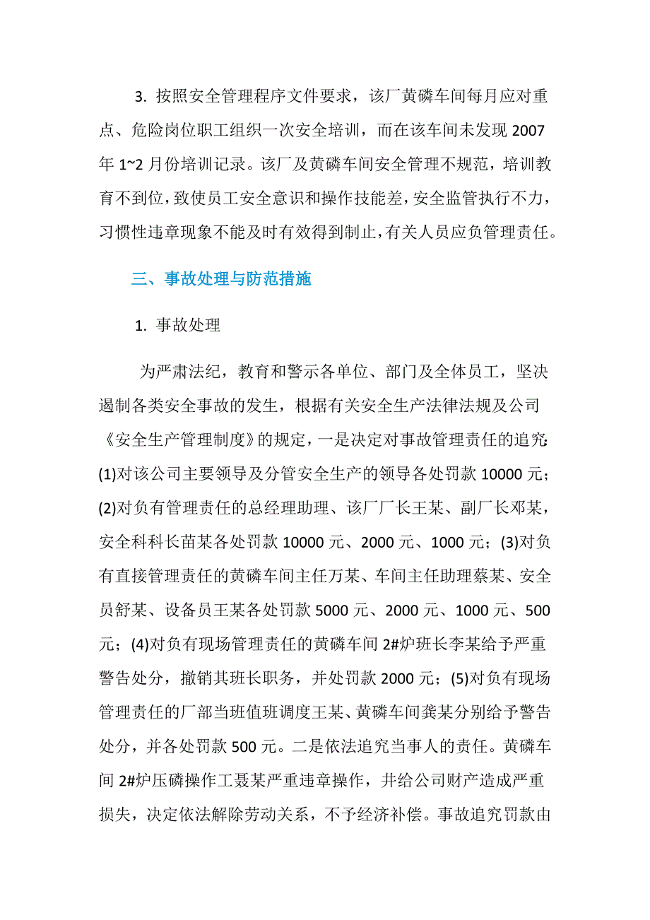 一起违章操作致黄磷火灾的事故分析_第3页