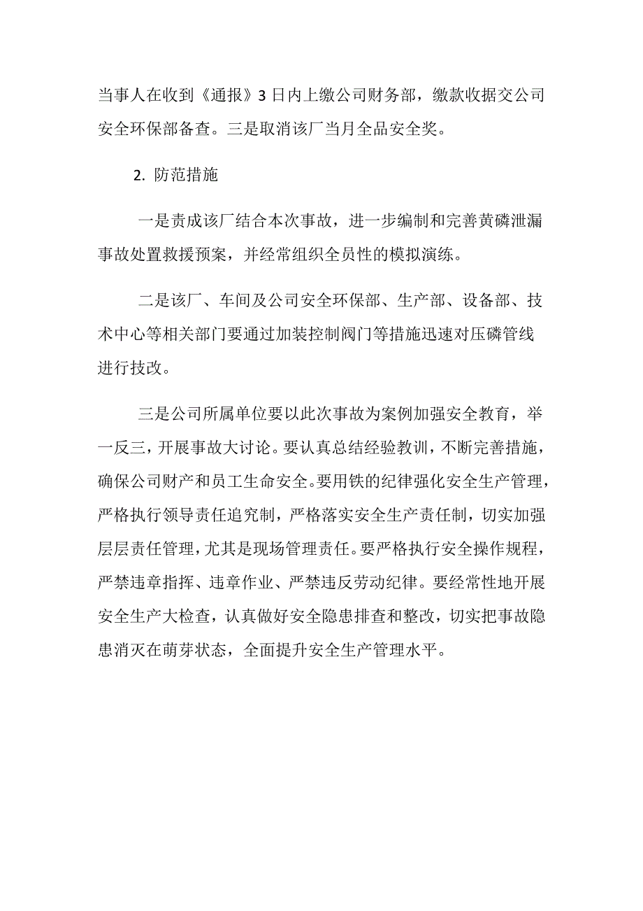 一起违章操作致黄磷火灾的事故分析_第4页