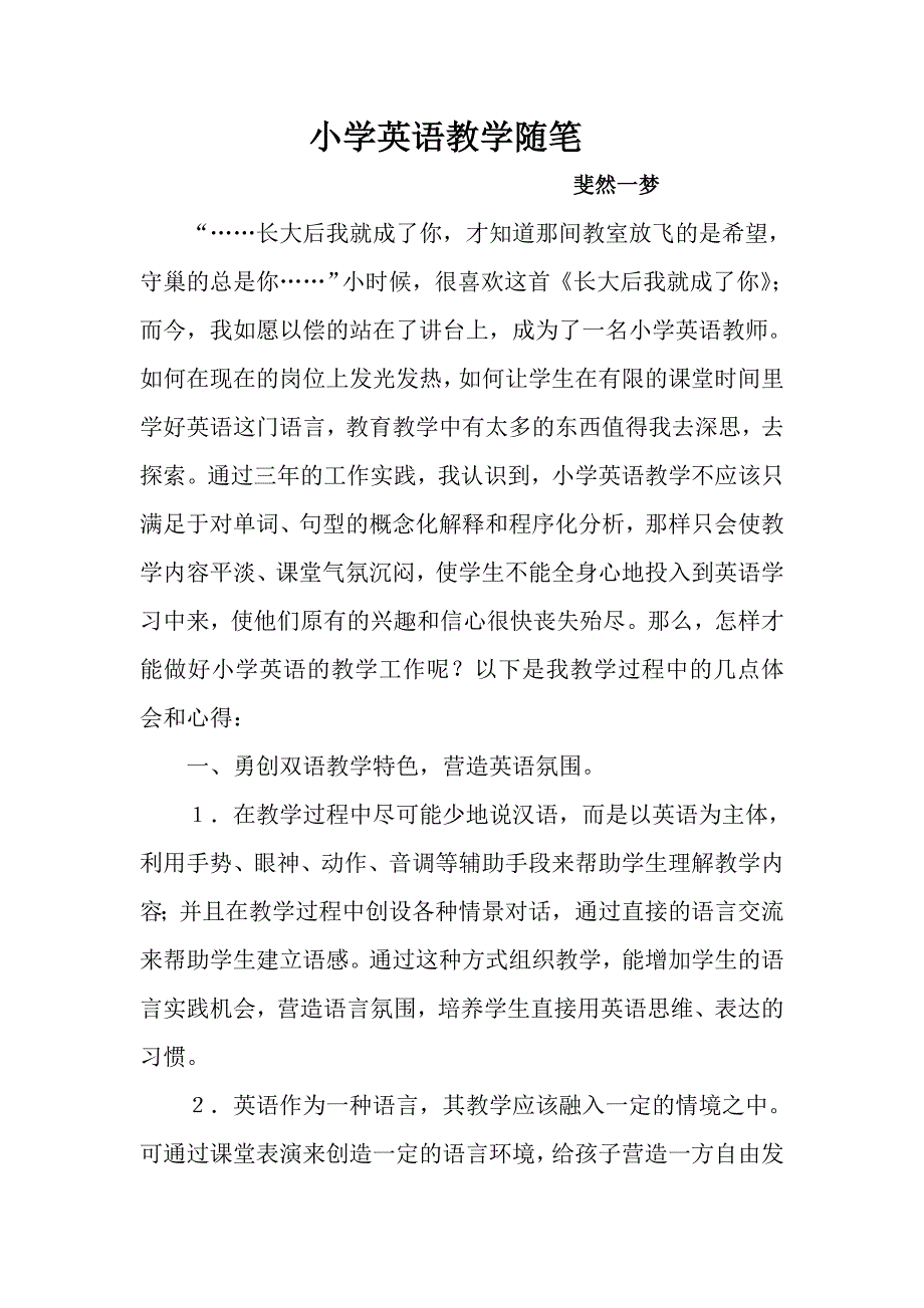 小学英语教学随笔2.doc_第1页