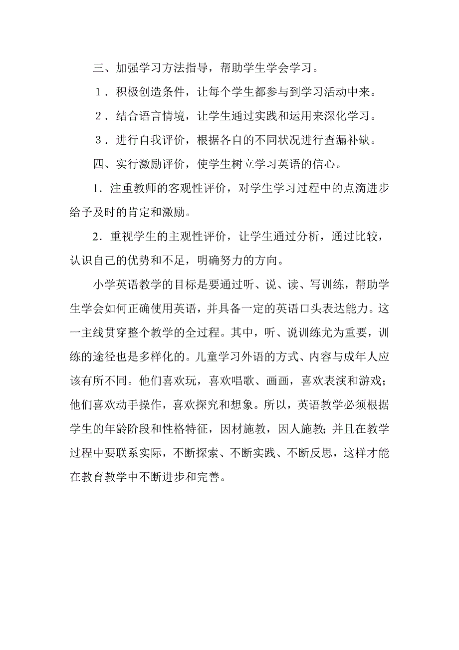 小学英语教学随笔2.doc_第3页