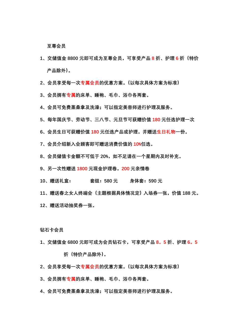 春季促销案分解.doc_第3页