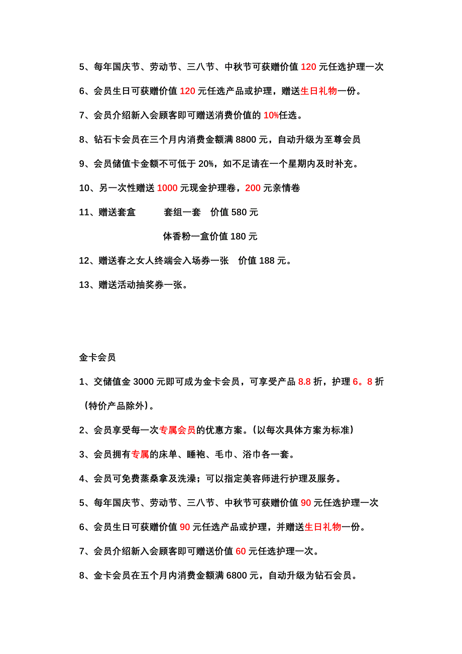 春季促销案分解.doc_第4页