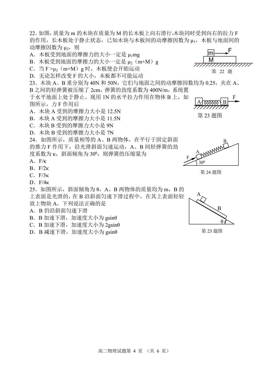 高二物理试题试题.doc_第4页