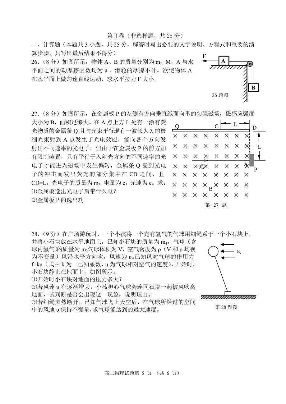 高二物理试题试题.doc_第5页