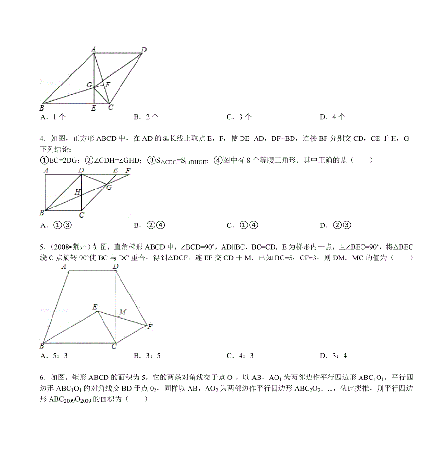 中考数学几何选择填空压轴题配答案.doc_第2页