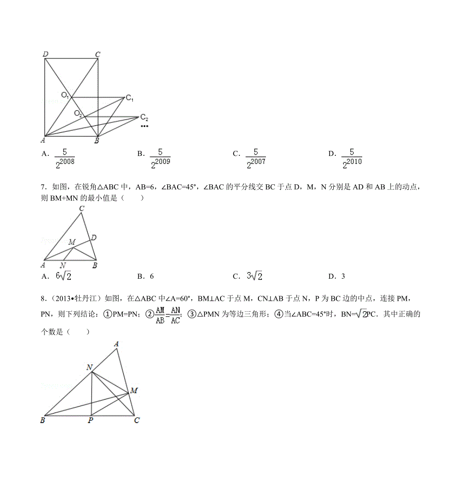 中考数学几何选择填空压轴题配答案.doc_第3页