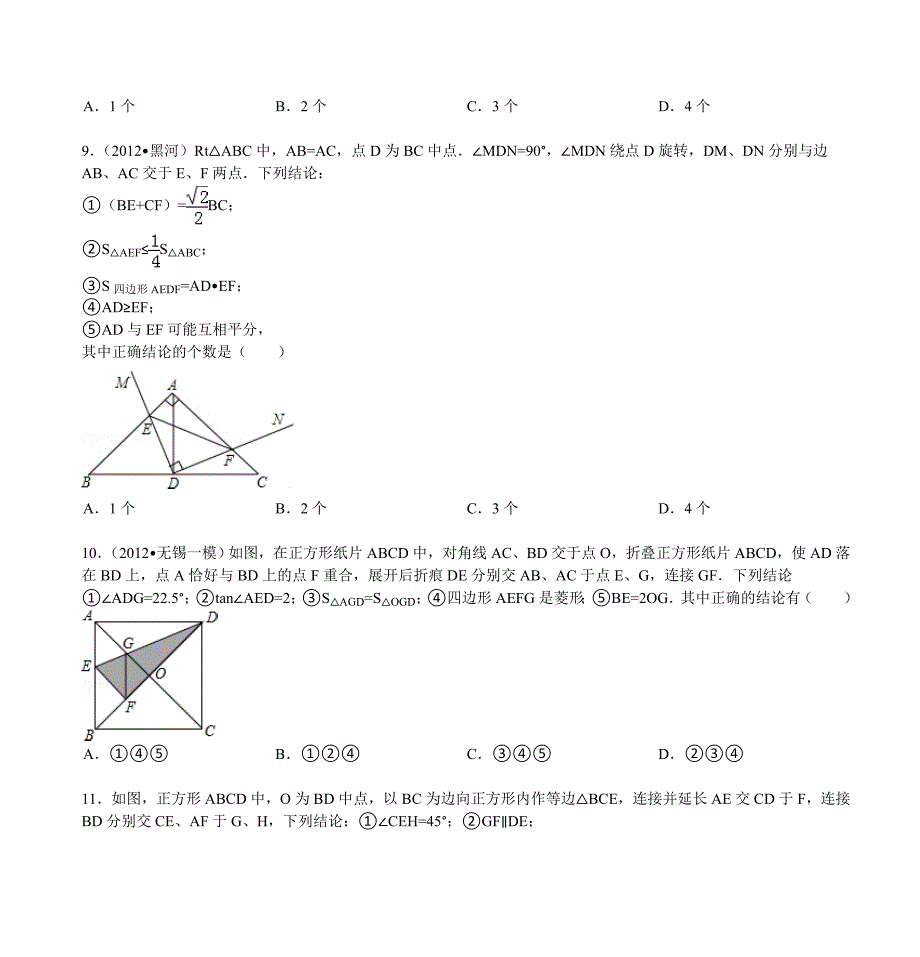 中考数学几何选择填空压轴题配答案.doc_第4页