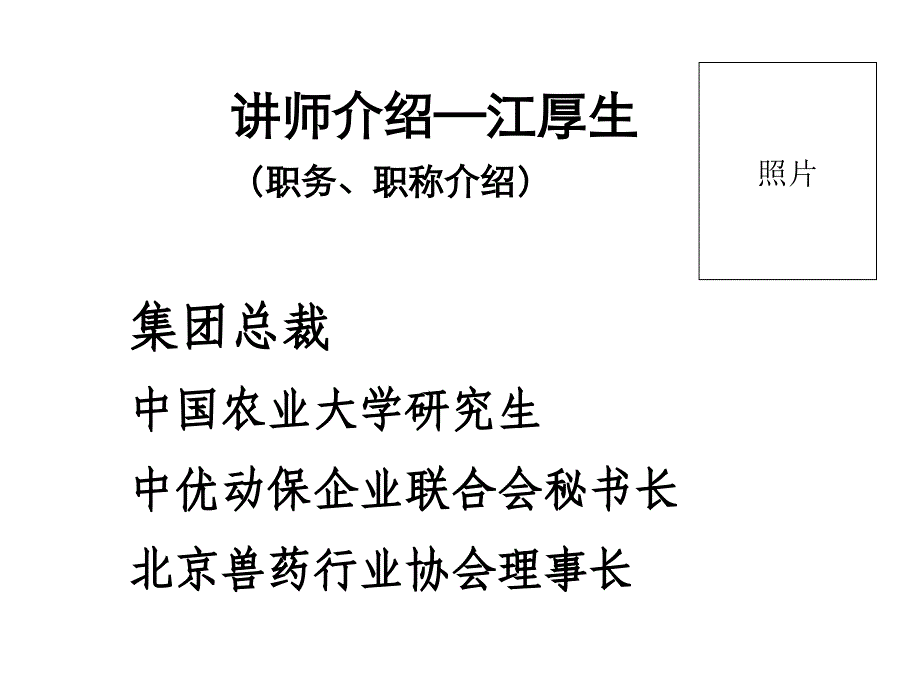 动物保健品行业介绍课件_第3页