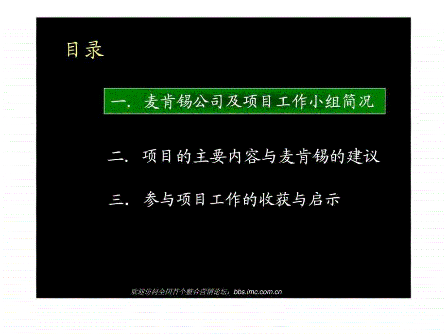 麦肯锡公司管理咨询的标准流程_第3页