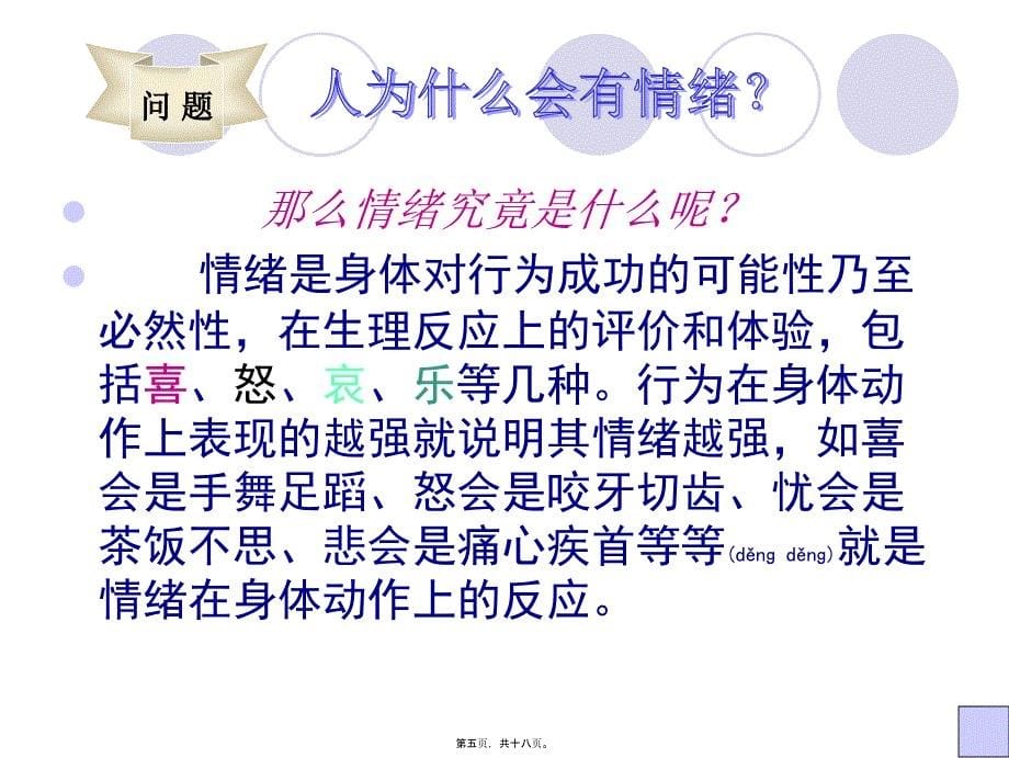 医学专题—人为什么会有情绪_第5页